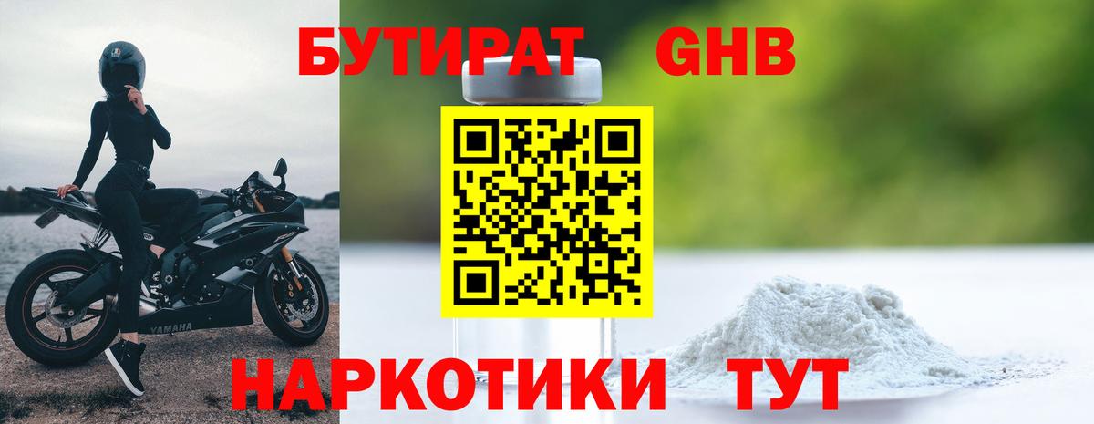 Бутират жидкий экстази  Вход с VPN  БУТИРАТ  Южно-Сахалинск 