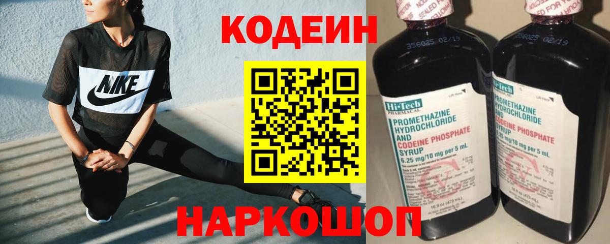 Codein Purple Drank  Вход с VPN  Codein напиток Lean (лин)  Южно-Сахалинск 