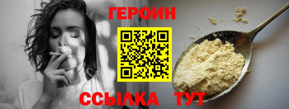 Героин афганец  Вход с VPN  Южно-Сахалинск 