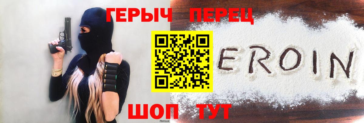 ГЕРОИН VHQ Южно-Сахалинск