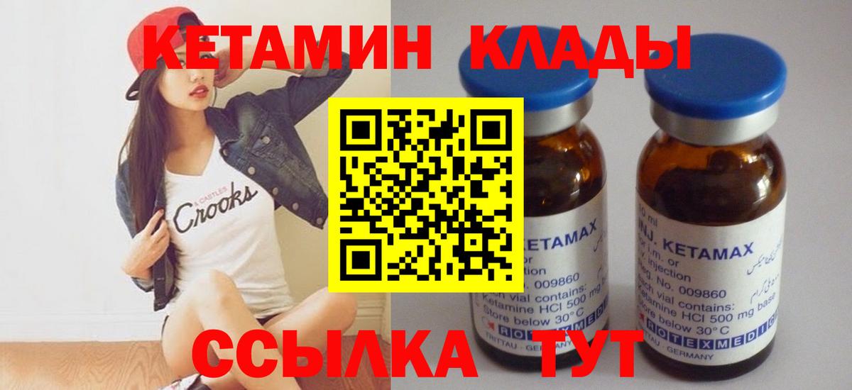 КЕТАМИН VHQ  Вход с VPN  Кетамин VHQ  Южно-Сахалинск 