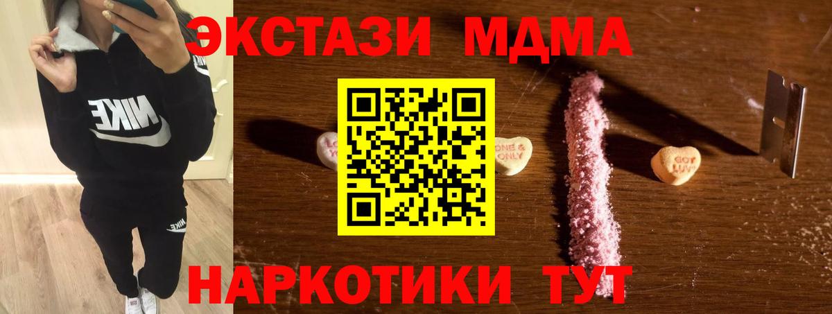 Южно-Сахалинск  MDMA Molly  MDMA  Вход с VPN  МДМА кристаллы 