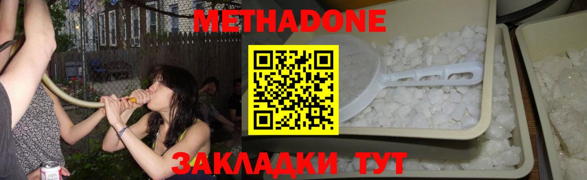 МЕТАДОН VHQ  МЕТАДОН белоснежный  Вход с VPN  Южно-Сахалинск 