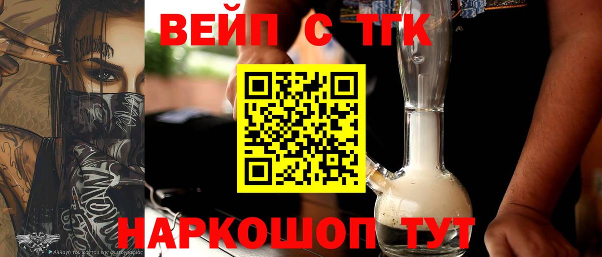 ТГК Wax  Вход с VPN  Южно-Сахалинск  Дистиллят ТГК жижа 